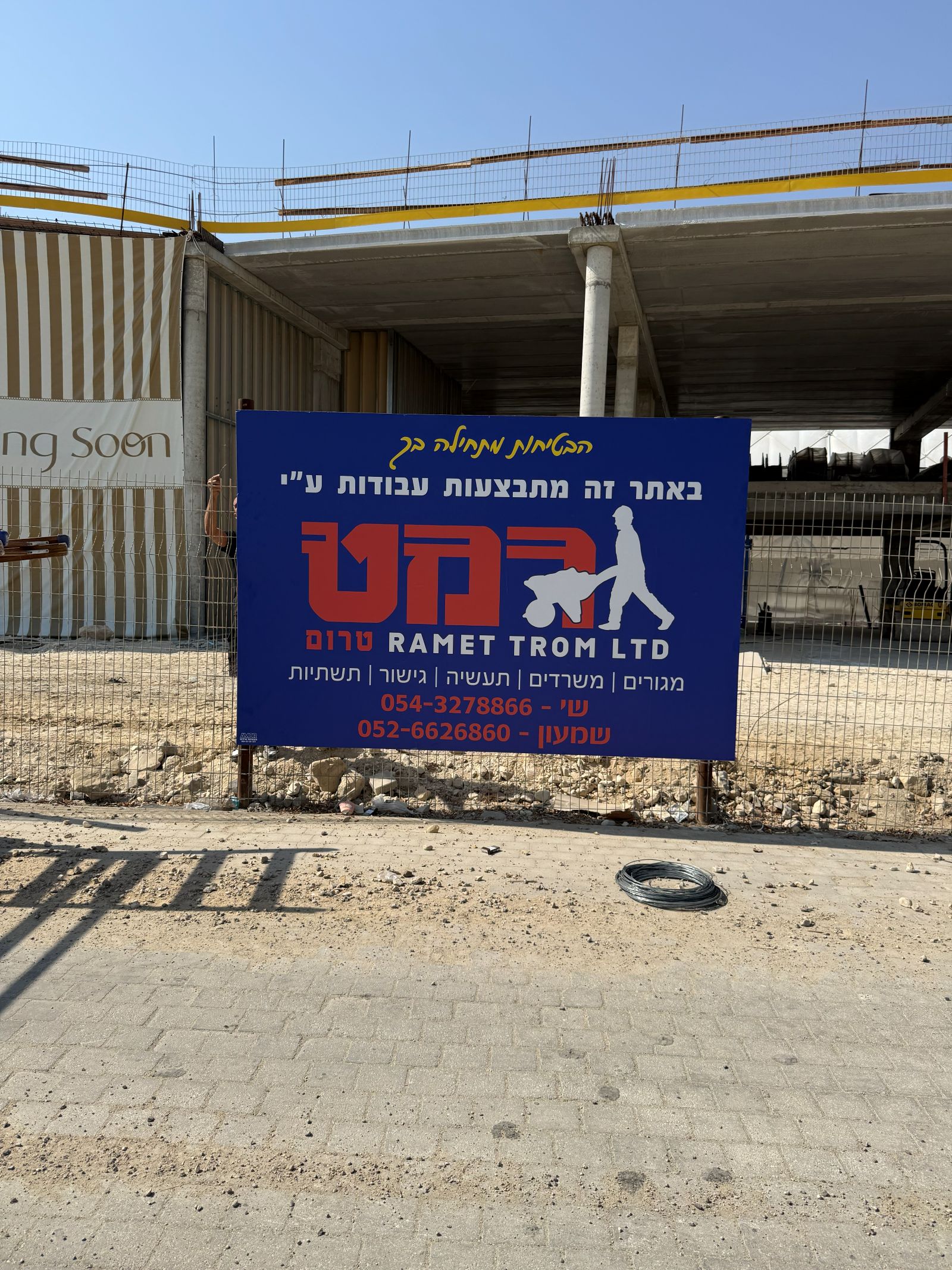 שלט פרויקט באתר בנייה