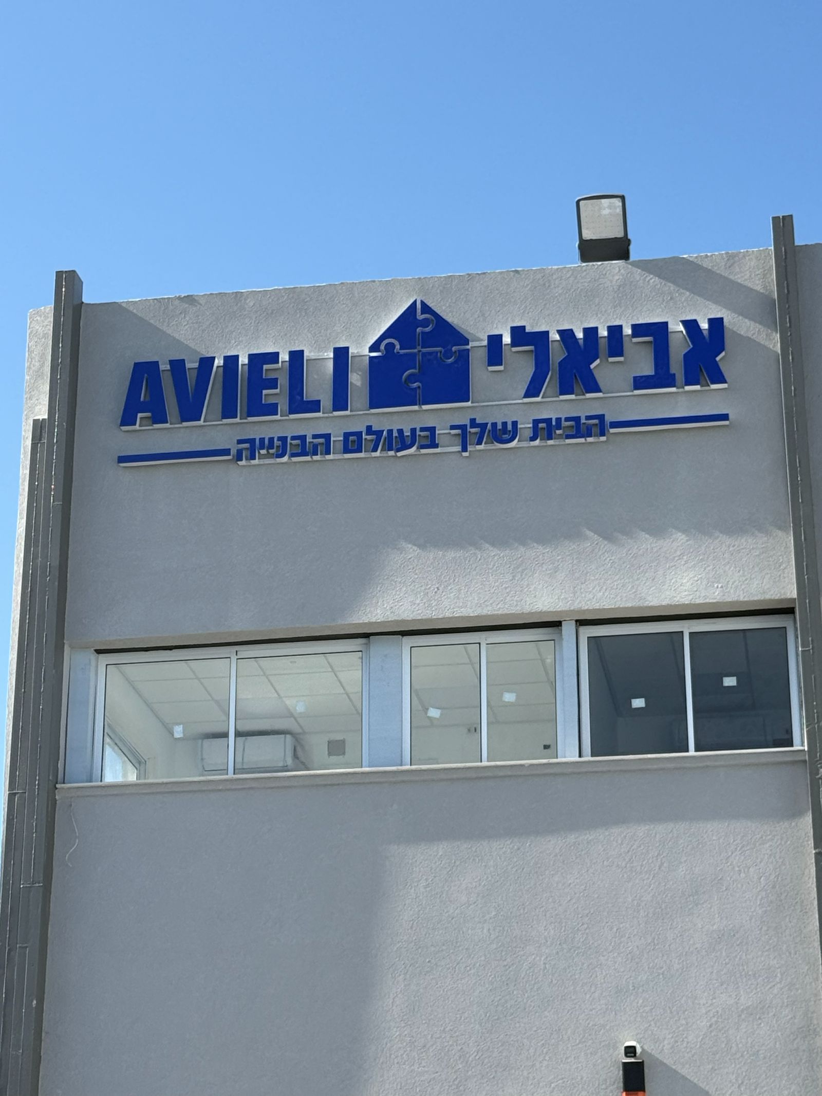 אותיות תלת-ממד על חזית מבנה — AVIELI