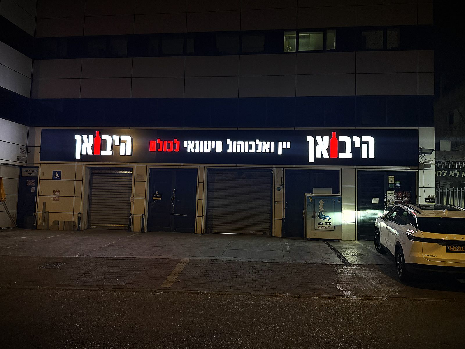 שלט חוץ מואר — חנות היבאן