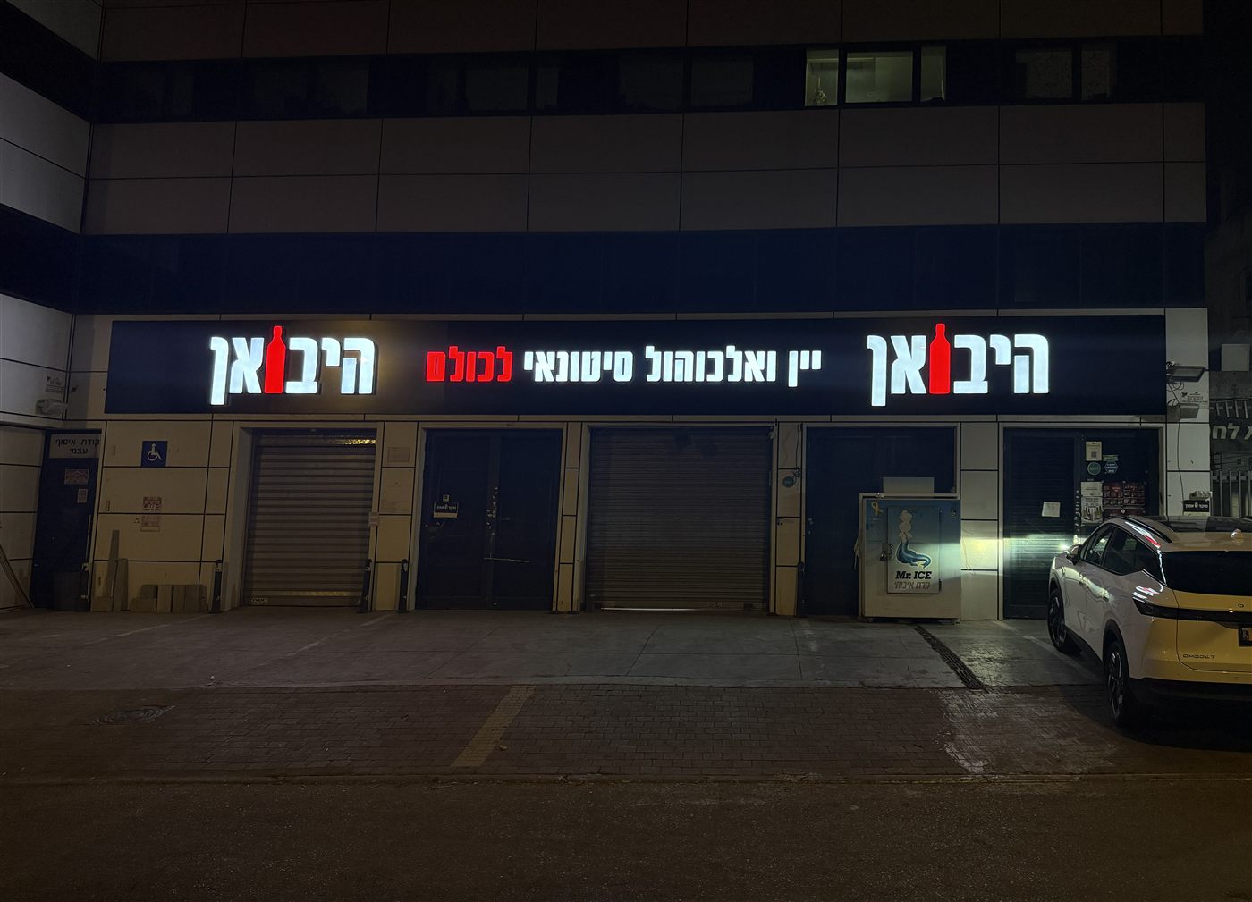 חזית היבואן בלילה — שלט מואר